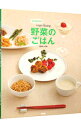 【中古】izumimirunの「vege　dining野菜のごはん」 / 庄司いずみ