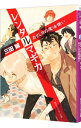 【中古】レンタルマギカ-ありし日の魔法使い- / 三田誠