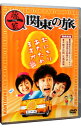 【中古】おにぎりあたためますか 豚一家 関東の旅 / 大泉洋【出演】
