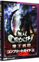 【中古】無双OROCHI魔王再臨コンプリ