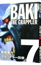 【中古】グラップラー刃牙 【完全版】 7/ 板垣恵介