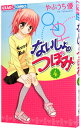 【中古】ないしょのつぼみ 4/ やぶうち優