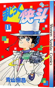 【中古】まじっく快斗 1/ 青山剛昌