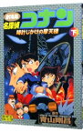 【中古】劇場版　名探偵コナン−時計じかけの摩天楼−　少年サンデーコミックス　ビジュアルセレクション 下/ 青山剛昌