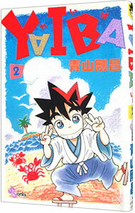 šYAIBA 2/ Ļ侻