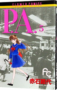 【中古】P．A． 5/ 赤石路代
