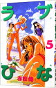 【中古】ラブひな 5/ 赤松健