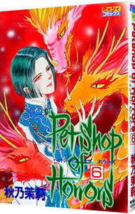 【中古】Pet Shop of Horrors 6/ 秋乃茉莉