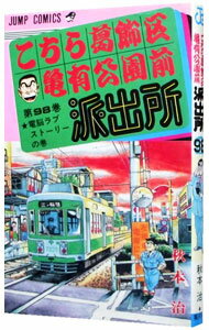 【中古】 こち亀 ’９７/集英社 こち亀90's 1997ベスト／秋本治 | 集英社コミック公式 S-MANGA