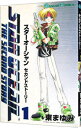 【中古】スターオーシャン・セカンドストーリー 1/ 東まゆみ