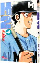 【中古】H2(エイチ・ツー) 4/ あだち充