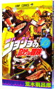 【中古】ジョジョの奇妙な冒険 13/ 荒木飛呂彦
