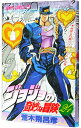 【中古】ジョジョの奇妙な冒険 24/ 荒木飛呂彦