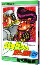 【中古】【全品10倍!7/5限定】ジョジョの奇妙な冒険 29/ 荒木飛呂彦