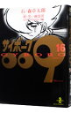 【中古】サイボーグ009 16/ 石ノ森章太郎