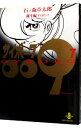 【中古】サイボーグ009 7/ 石ノ森章太郎
