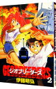 【中古】ジオブリーダーズ 2/ 伊藤明弘