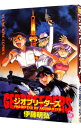 【中古】ジオブリーダーズ 5/ 伊藤明弘