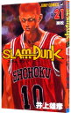 SLAM　DUNK 21/ 井上雄彦