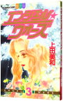 【中古】エンジェル・ウォーズ 3/ 上田美和