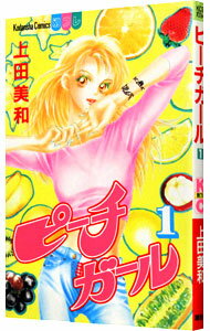 【中古】ピーチガール 1/ 上田美和