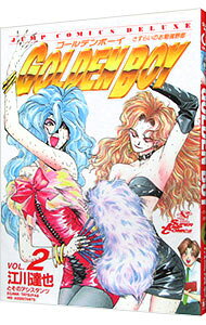 【中古】GOLDEN　BOY 2/ 江川達也