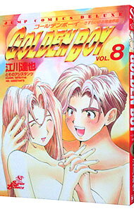 【中古】GOLDEN　BOY 8/ 江川達也