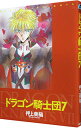 【中古】ドラゴン騎士団 7/ 押上美猫