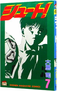 【中古】シュート！ 7/ 大島司
