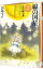 【中古】綿の国星 3/ 大島弓子 276円