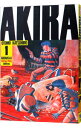 【中古】アキラ 1/ 大友克洋