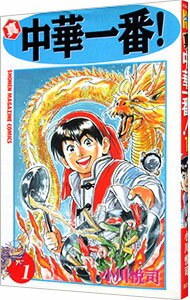 【中古】真・中華一番！ 1/ 小川悦司