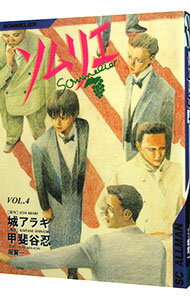 【中古】ソムリエ 4/ 甲斐谷忍