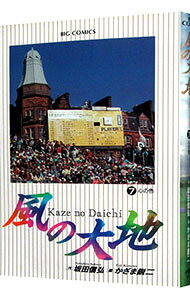 樂天商城 - 【中古】風の大地 7/ かざま鋭二