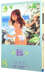 【中古】I”S 8/ 桂正和