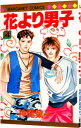 【中古】花より男子 4/ 神尾葉子