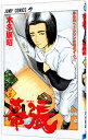 【中古】幕張 5/ 木多康昭(3)