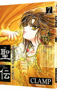 【中古】聖伝−RG　VEDA− 7/ CLAMP ボーイズラブコミック