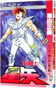【中古】聖闘士星矢 10/ 車田正美