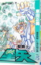 【中古】聖闘士星矢 15/ 車田正美