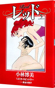 &nbsp;&nbsp;&nbsp; レッド 5 B6版 の詳細 カテゴリ: 中古コミック ジャンル: 少女 出版社: 小学館 レーベル: フラワーコミックス 作者: 小林博美 カナ: レッド / コバヤシヒロミ サイズ: B6版 ISBN: 4091358756 発売日: 2000/01/26 関連商品リンク : 小林博美 小学館 フラワーコミックス　　レッド まとめ買いは こちら　