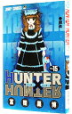 HUNTER×HUNTER 15/ 冨樫義博