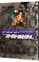【中古】ジョジョの奇妙な冒険 10/ 荒木飛呂彦