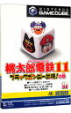 【中古】GC 桃太郎電鉄11 ブラックボンビー出現!の巻