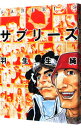 【中古】サブリーズ 1/ 羽生生純