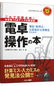 【中古】簿記・税理士・公認会計士