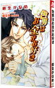 &nbsp;&nbsp;&nbsp; 色男はお金がお好き 単行本 の詳細 カテゴリ: 中古本 ジャンル: 文芸 ボーイズラブ 出版社: イースト・プレス レーベル: AZ　NOVELS 作者: 樹生かなめ カナ: イロオトコワオカネガオスキ / キフカナメ / BL サイズ: 単行本 ISBN: 4872573293 発売日: 2002/12/01 関連商品リンク : 樹生かなめ イースト・プレス AZ　NOVELS　