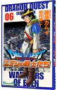 【中古】ドラゴンクエストエデンの戦士たち 6/ 藤原カムイ