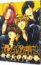 【中古】最遊記RELOAD 2/ 峰倉かずや