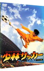 【中古】少林サッカー　デラックス版 / チャウ・シンチー【監督】